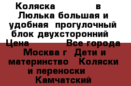 Коляска Prampool 2 в 1. Люлька большая и удобная, прогулочный блок двухсторонний › Цена ­ 1 000 - Все города, Москва г. Дети и материнство » Коляски и переноски   . Камчатский край